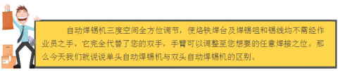 单头自动焊锡机和双头自动焊锡机有什么区别